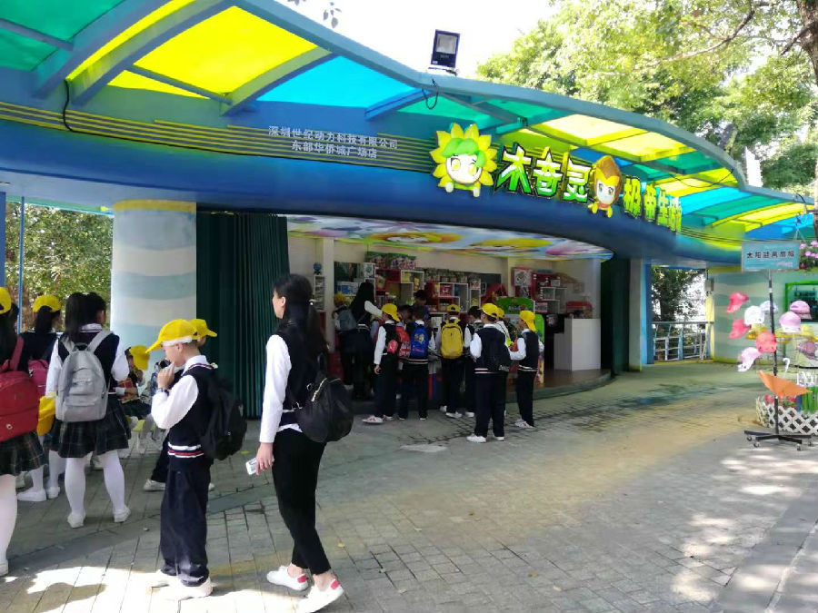 “木奇灵极帝生活馆”在深圳东部华侨城试营业