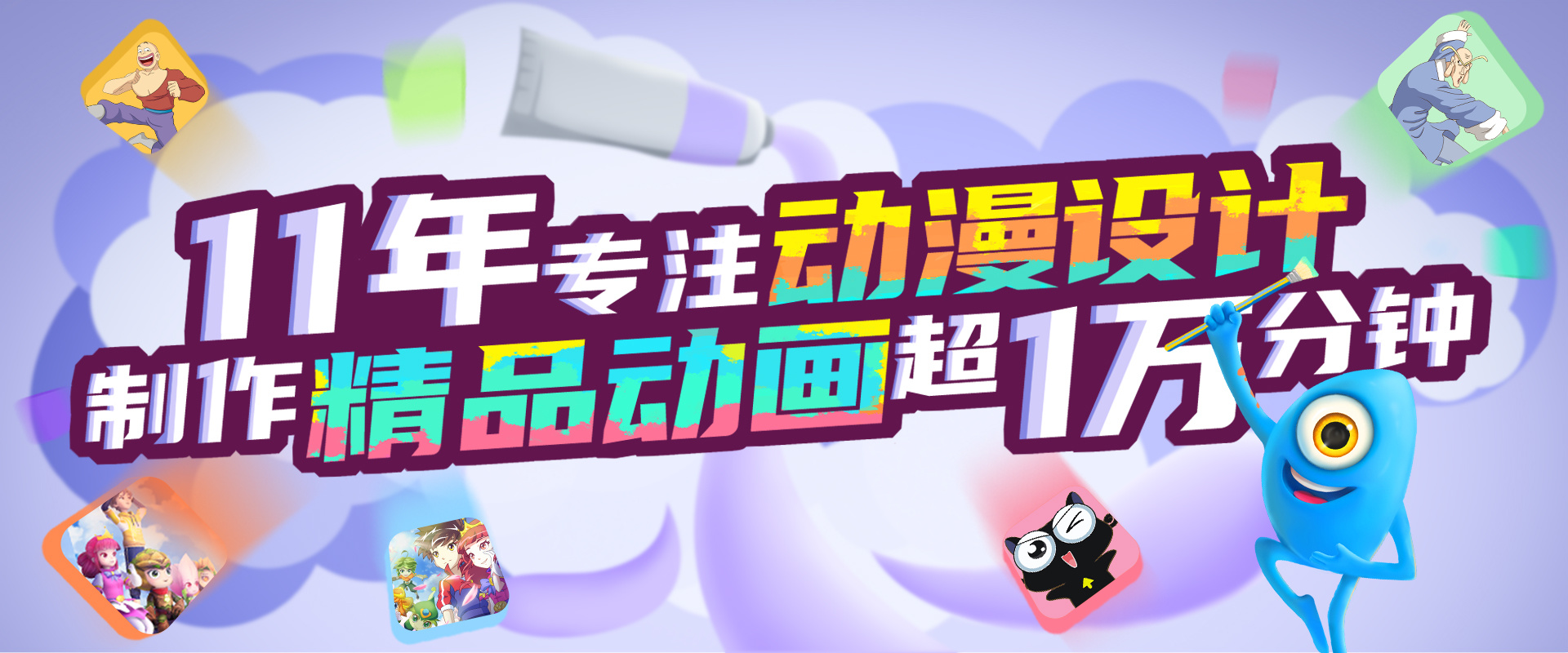 动画制作