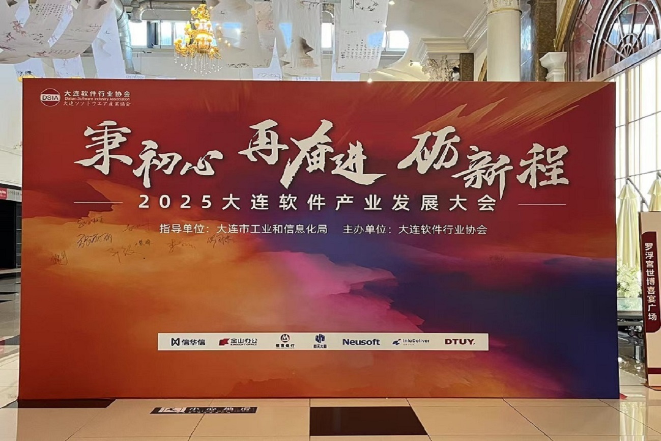 [Dalian ITS] Honored as One of Dalian's Top 100 Software Enterprises for 2024