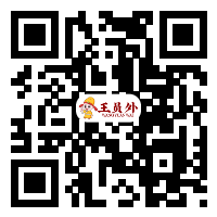 王員外