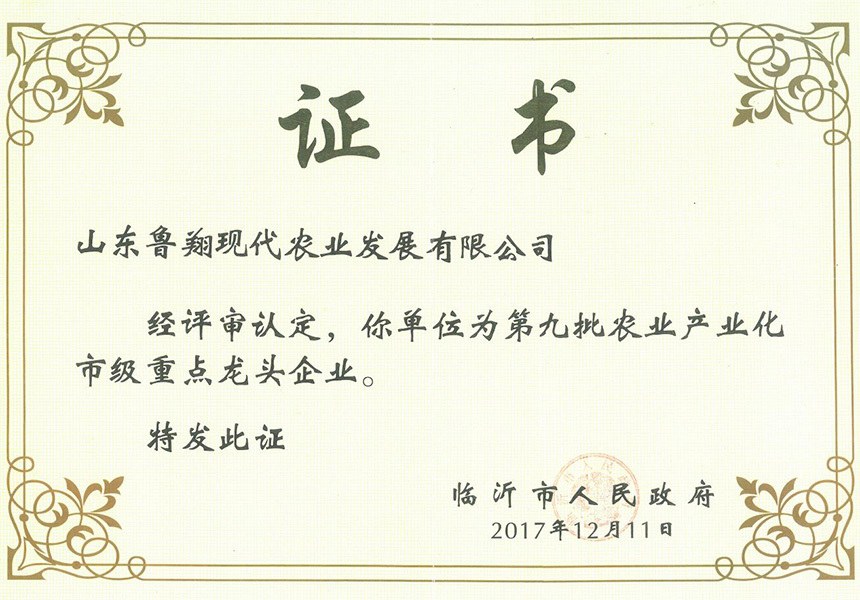 第九批農(nóng)業(yè)產(chǎn)業(yè)化市重點龍頭企業(yè)