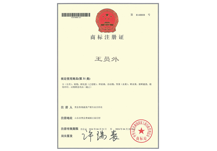 商標注冊證