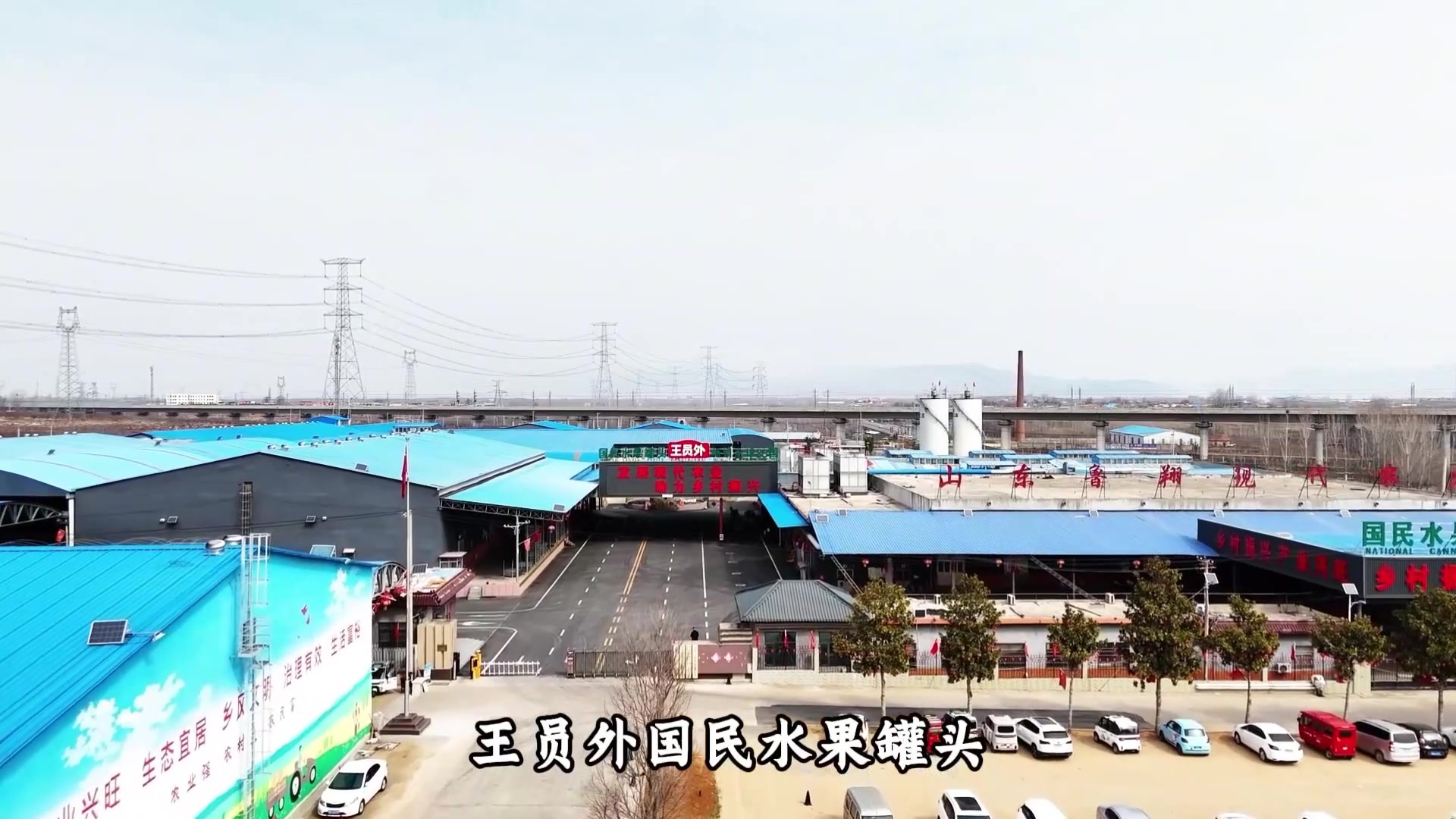費(fèi)縣王員外