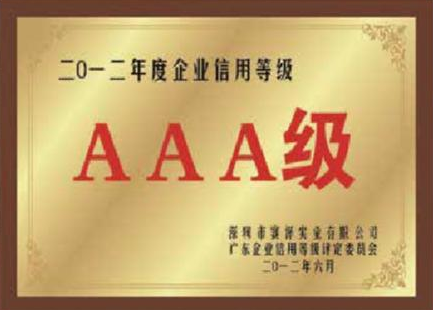 2012 Enterprise credit rating AAA grade 2012 Enterprise credit rating AAA grade