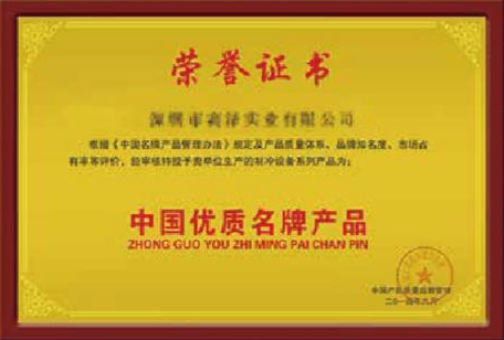 2014 China's high-quality brand-name products 2014 China's high-quality brand-name products