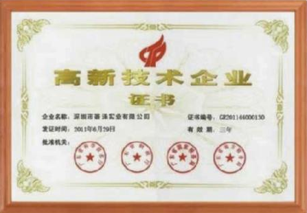 2011 Hight-tech Enterprise Certificate 2011 Hight-tech Enterprise Certificate