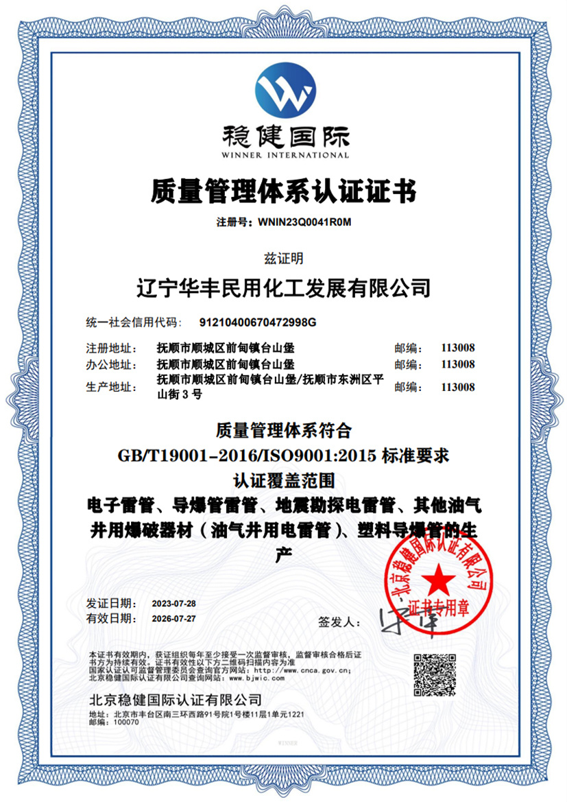 Сертификация системы менеджмента качества (китайский)