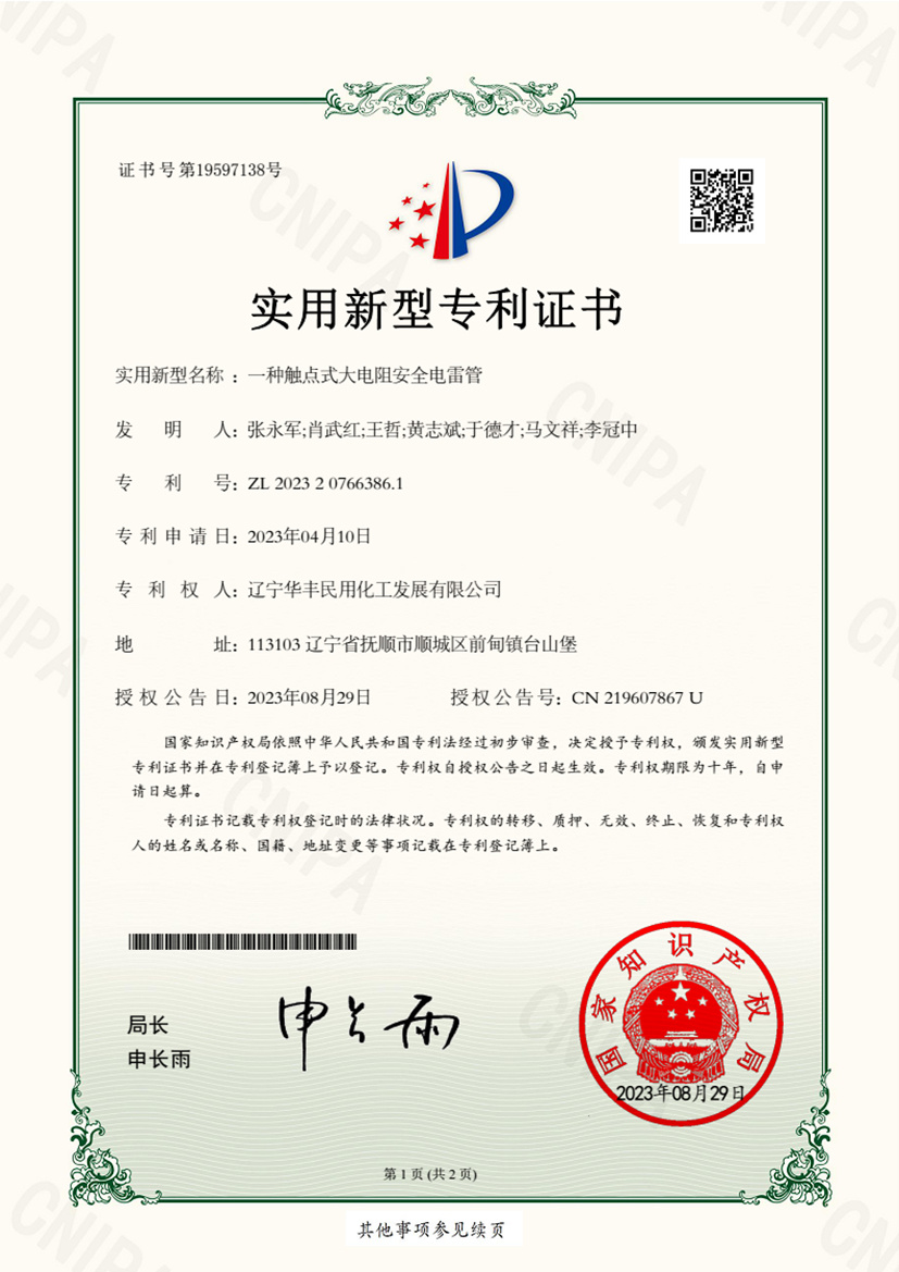Патентный сертификат на электрический детонатор с большим сопротивлением безопасности
