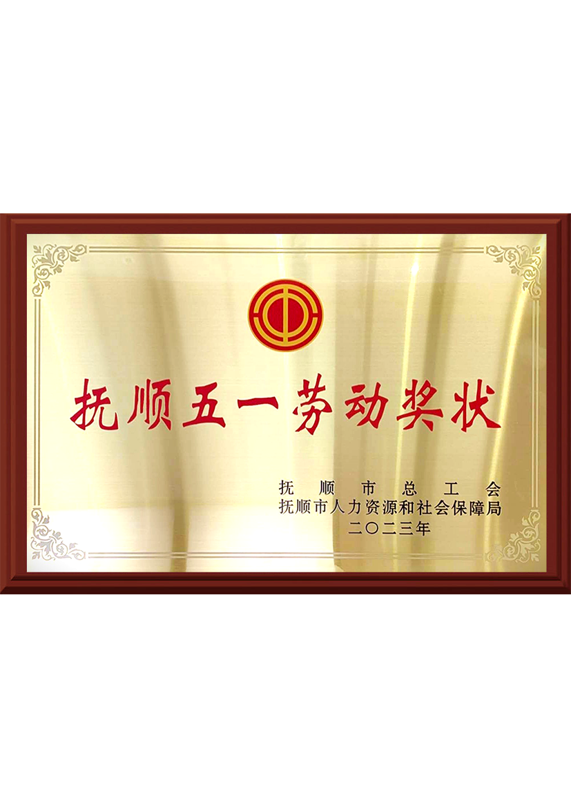 Fushun May Day Labor Certificate
