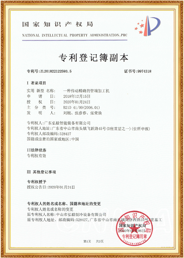 专利号201822122593