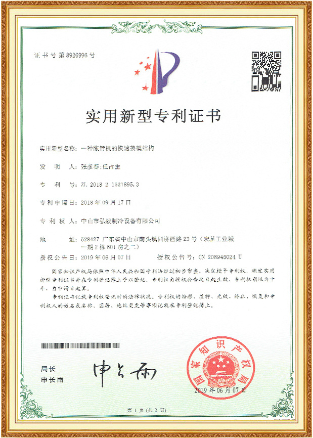 专利证书