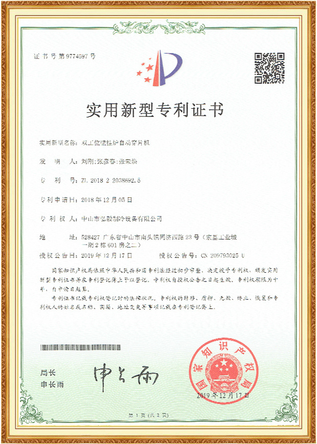 专利证书