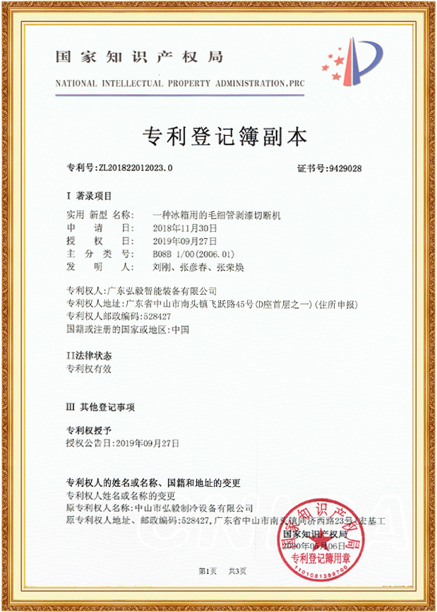 专利号201822012023