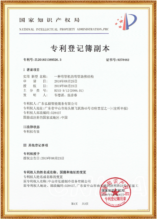 专利号201821389526.3