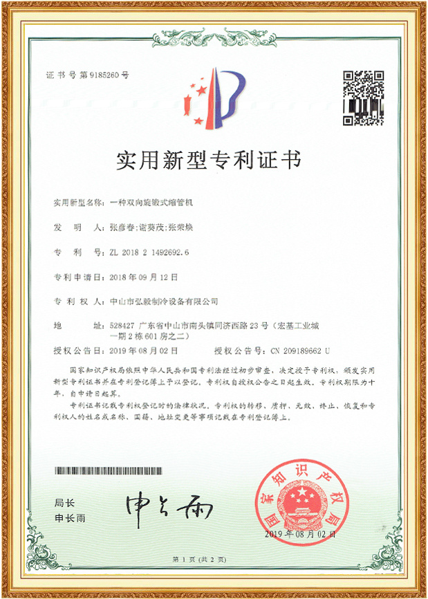 专利证书
