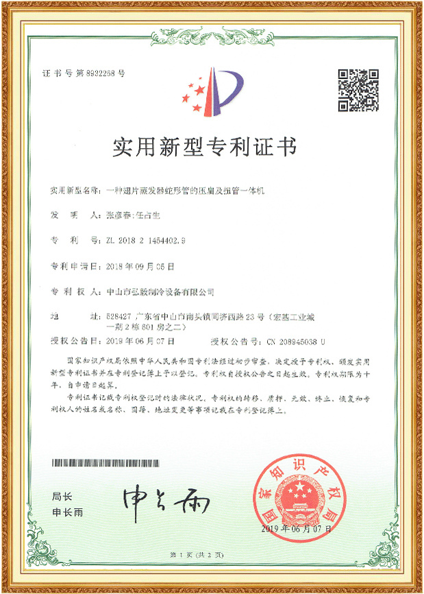 专利证书