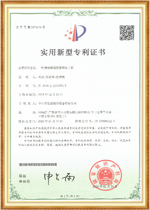 专利证书