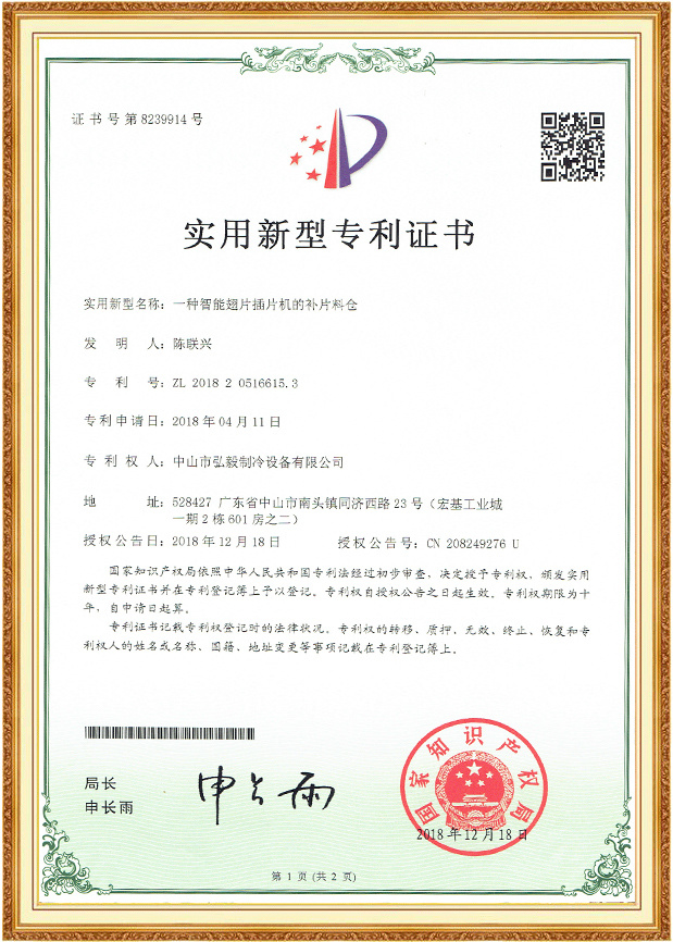 专利证书