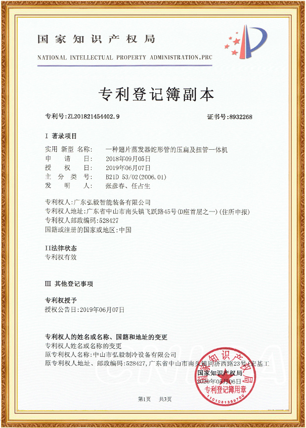 专利号201821454402.9