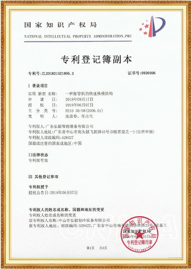专利号201821521895