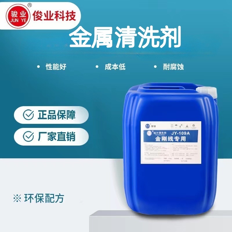 金屬清洗劑