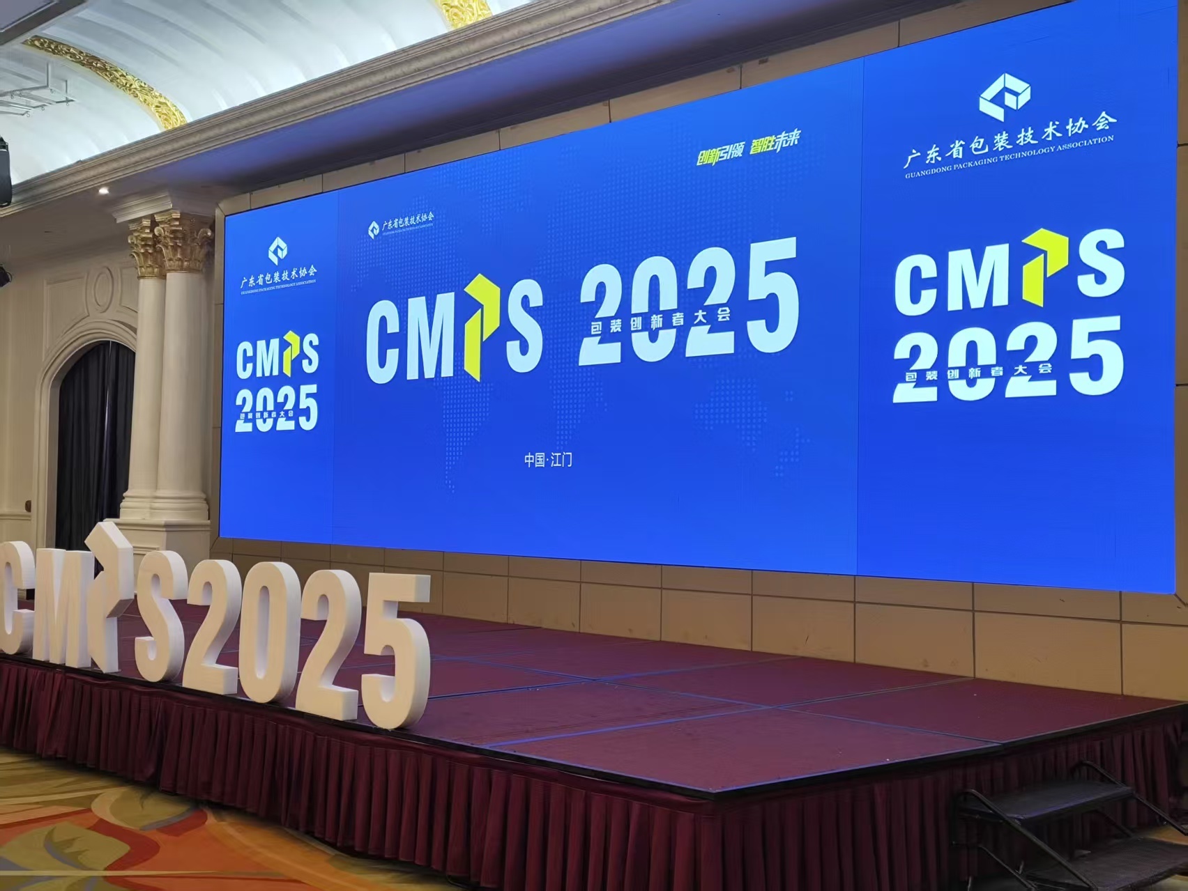 西安高匯機(jī)械出席CMPS 2025包裝創(chuàng)新者大會(huì)