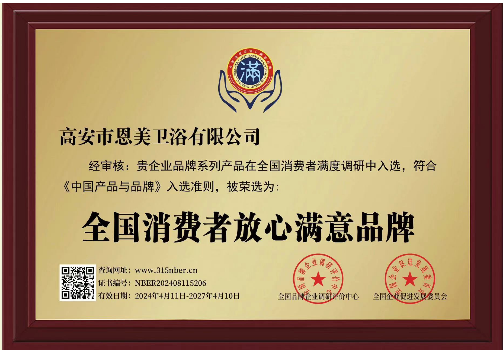 全國消費者放心滿意品牌