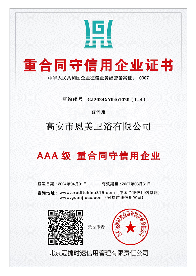 AAA 級 重合同守信用企業(yè)