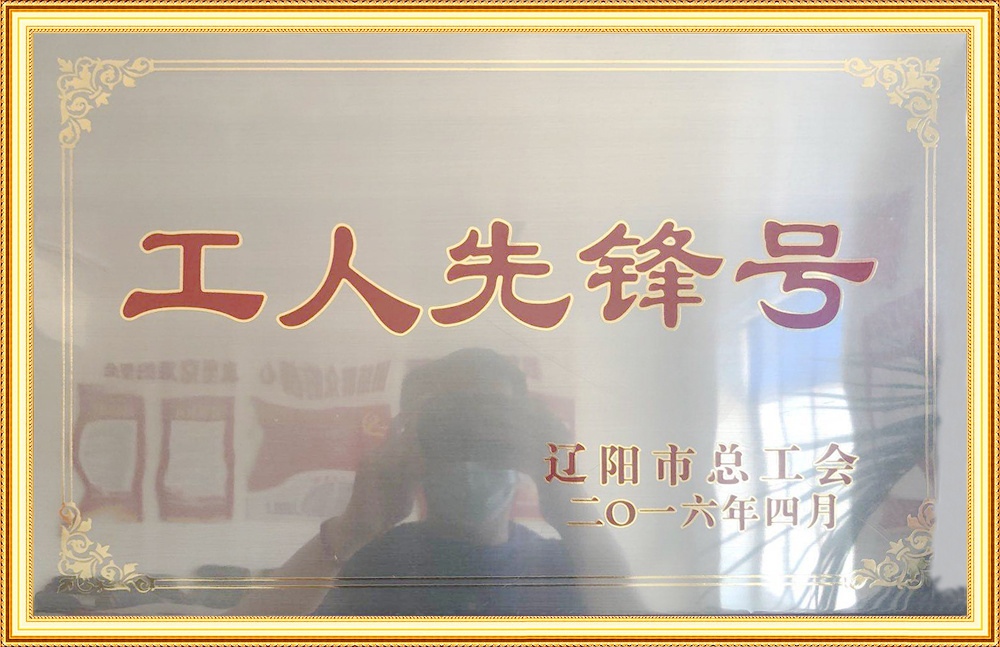 工人先鋒號