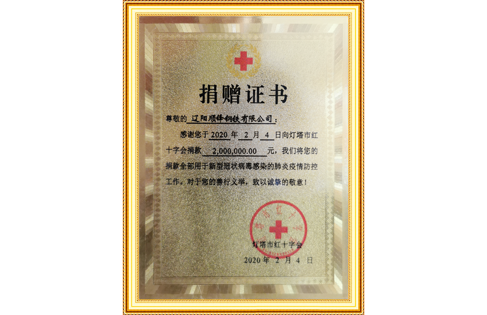 捐贈證書