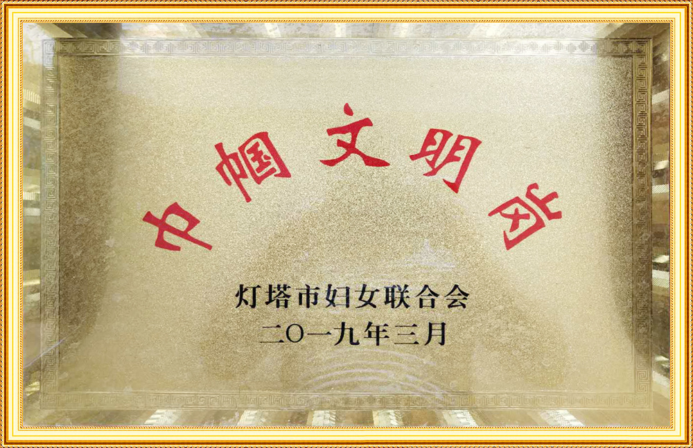 巾幗文明崗