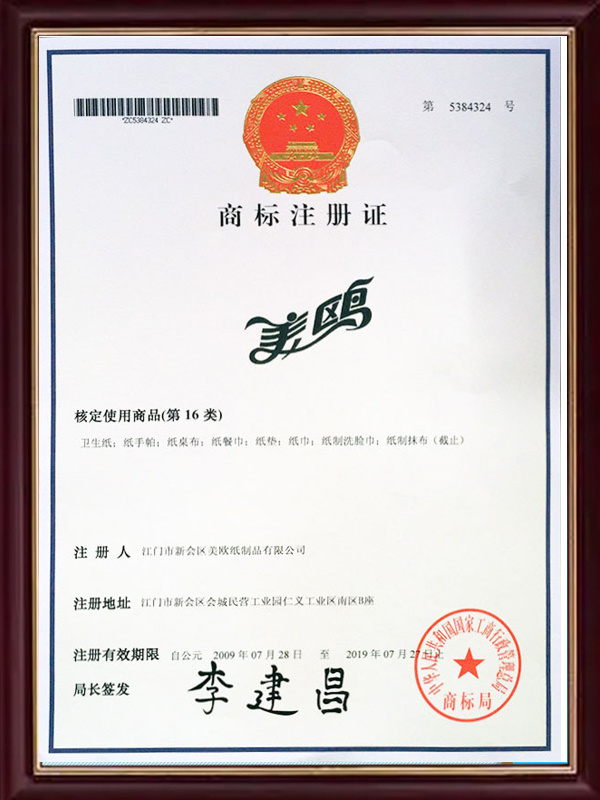 商标注册证书