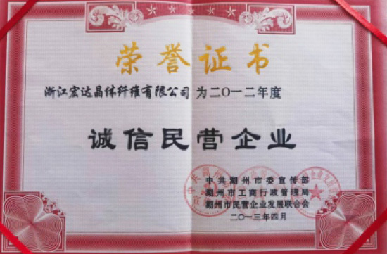誠信民營企業(yè) 誠信民營企業(yè)