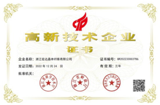 高新技術(shù)企業(yè)證書 高新技術(shù)企業(yè)證書