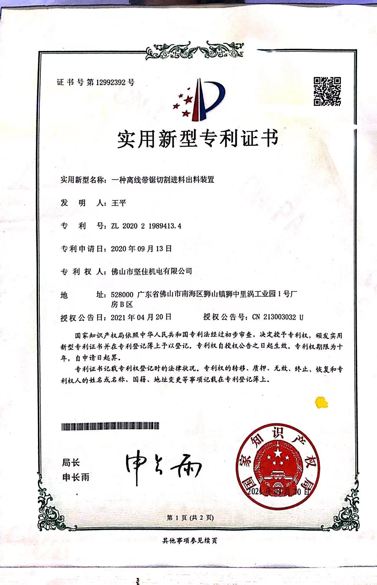 堅佳專利5