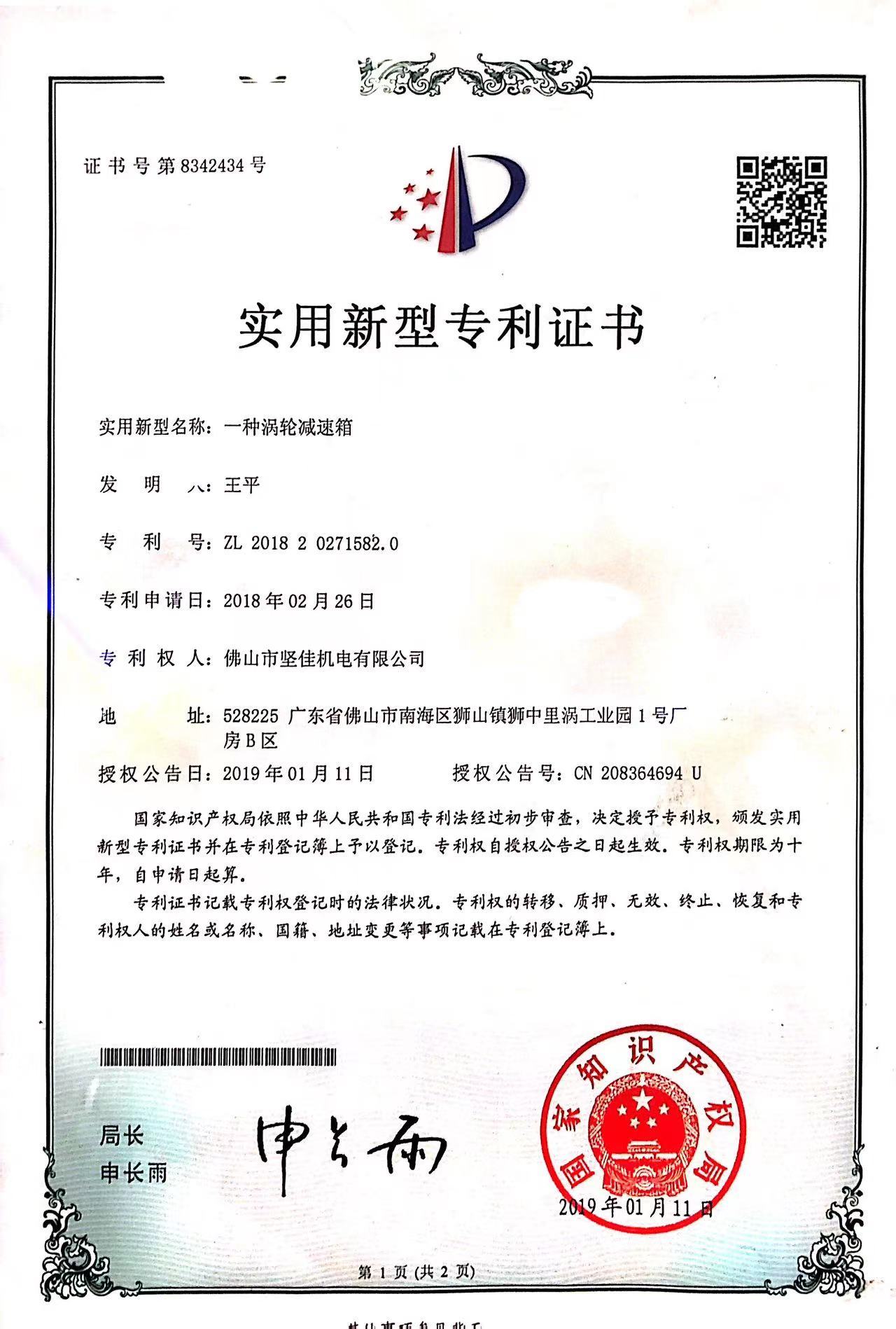 堅佳專利9