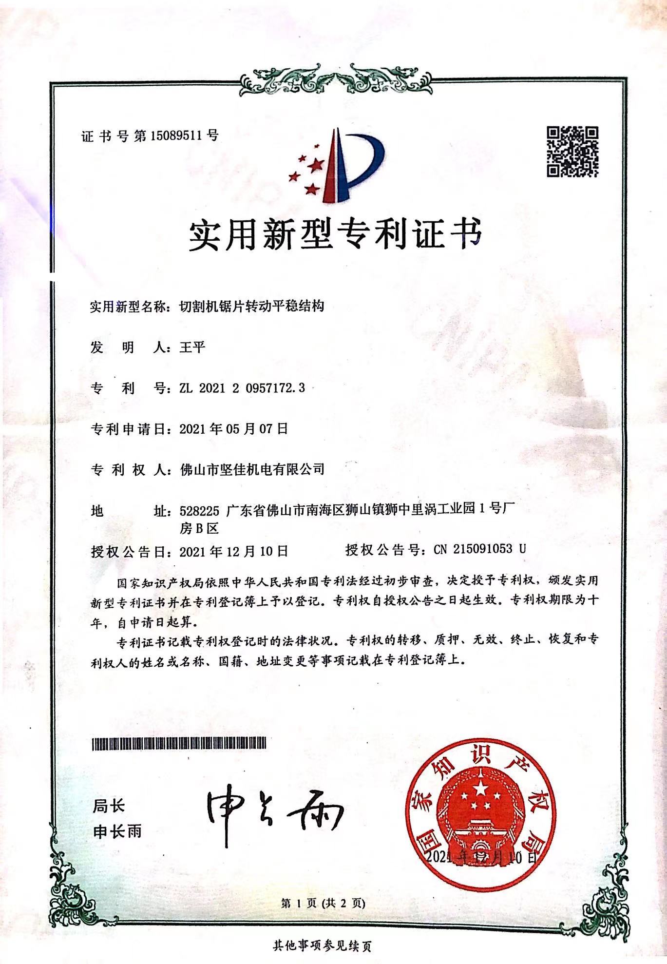堅佳專利6