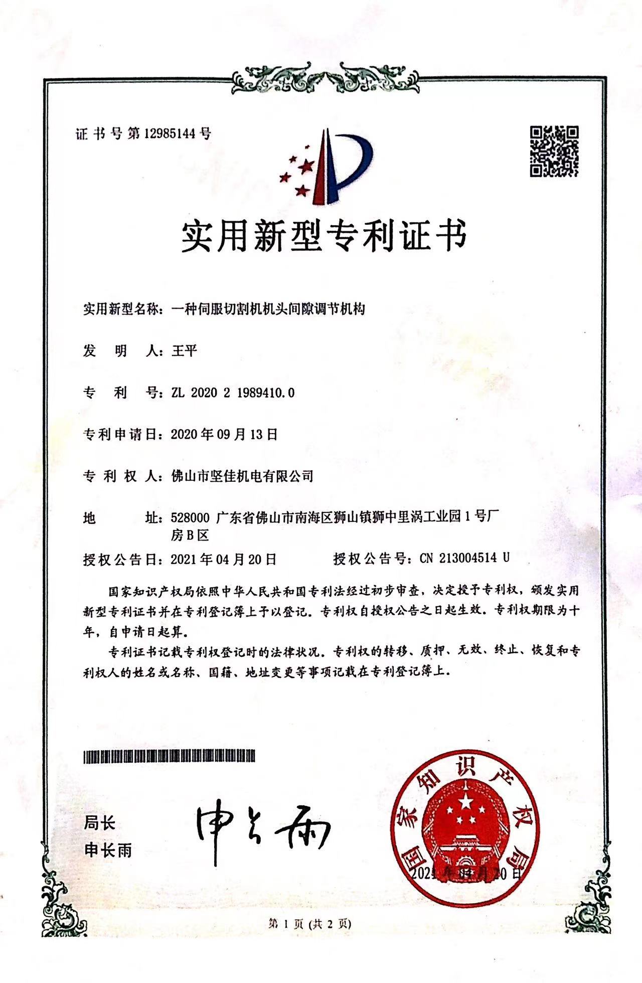 堅(jiān)佳專利3