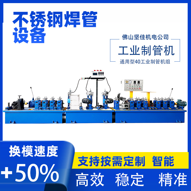 制管機(jī)40通用工業(yè)機(jī)不銹鋼焊管設(shè)備不銹鋼焊管生產(chǎn)線