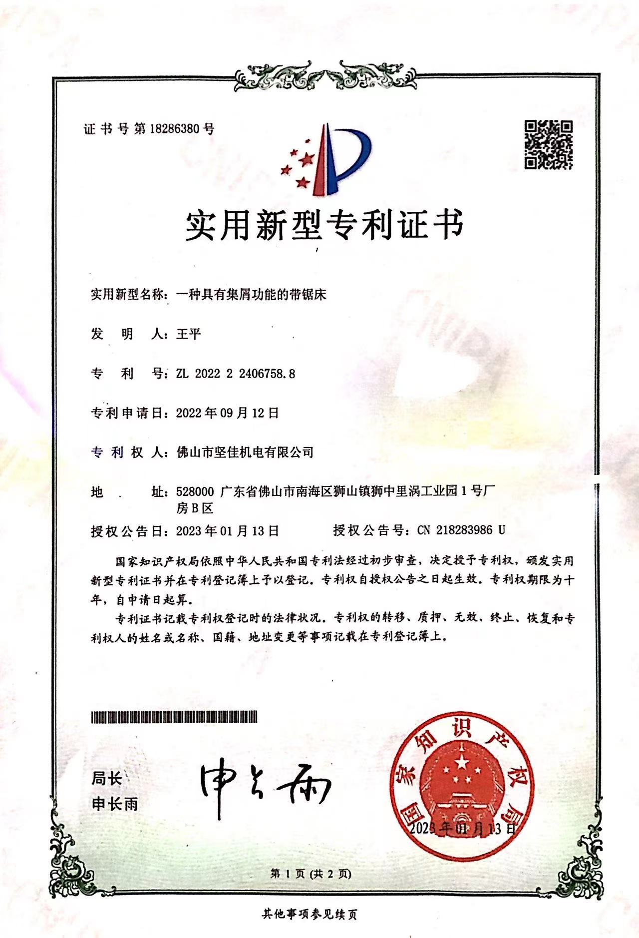堅(jiān)佳專利1