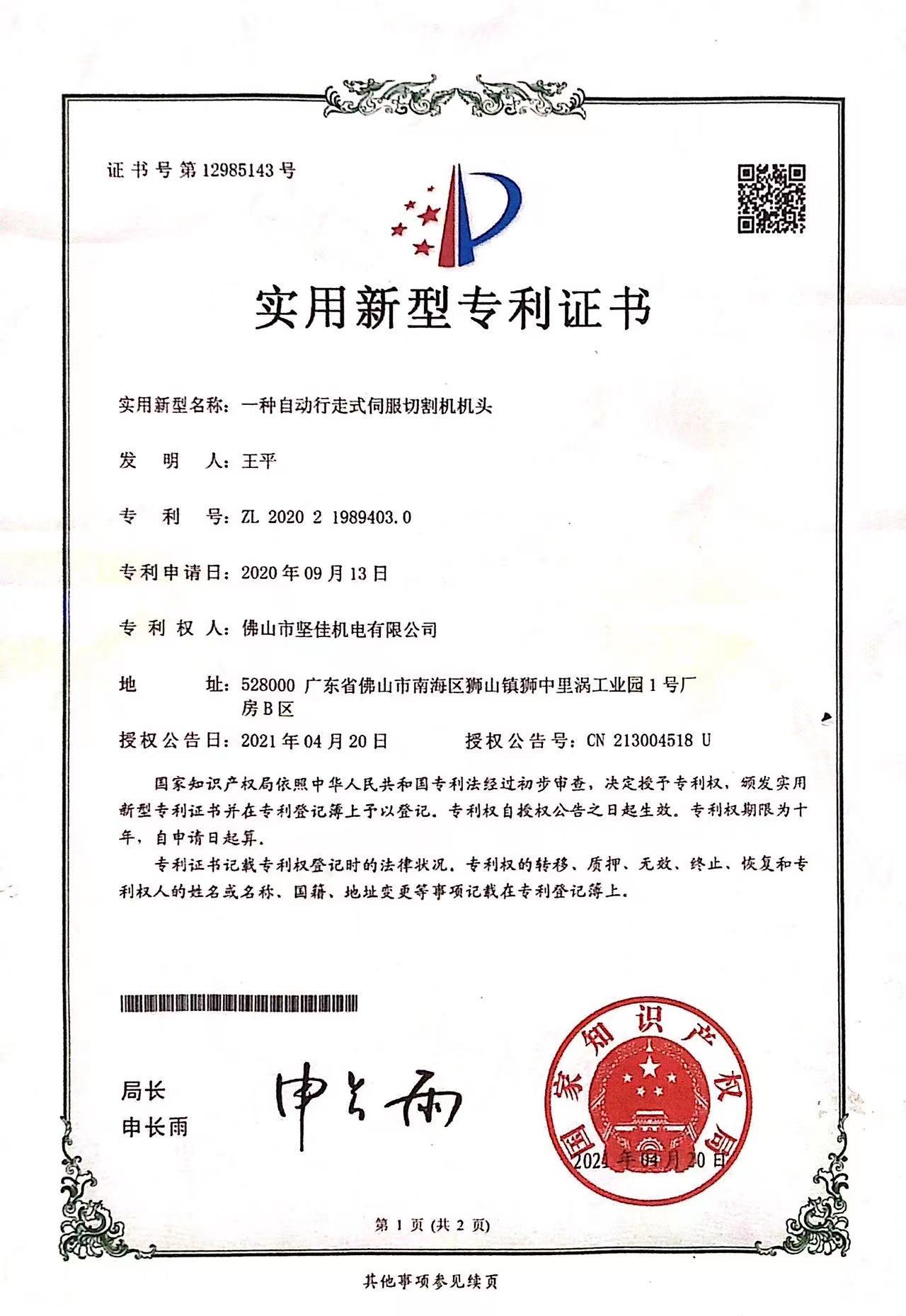 堅佳專利8