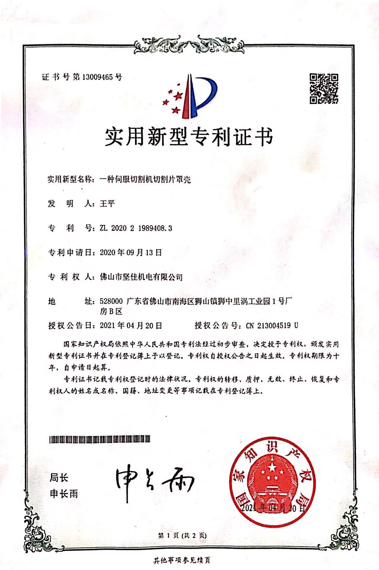 堅佳專利7
