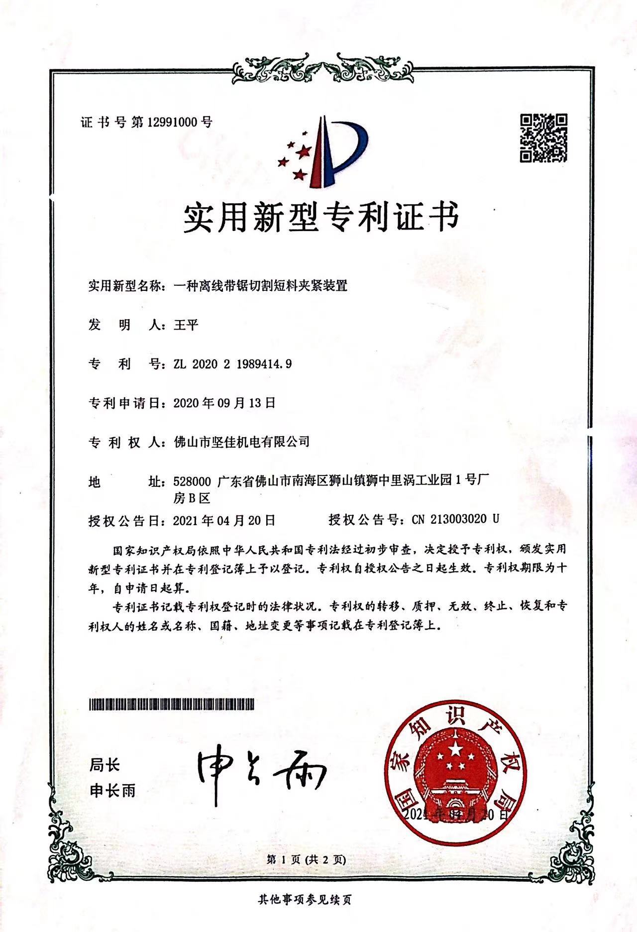 堅(jiān)佳專利4
