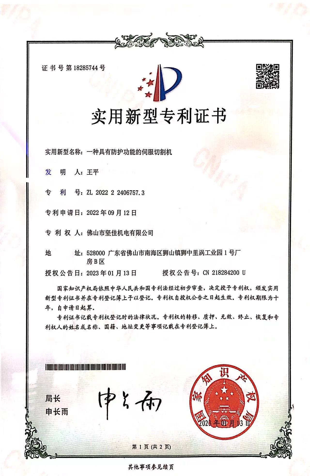 堅(jiān)佳專利2