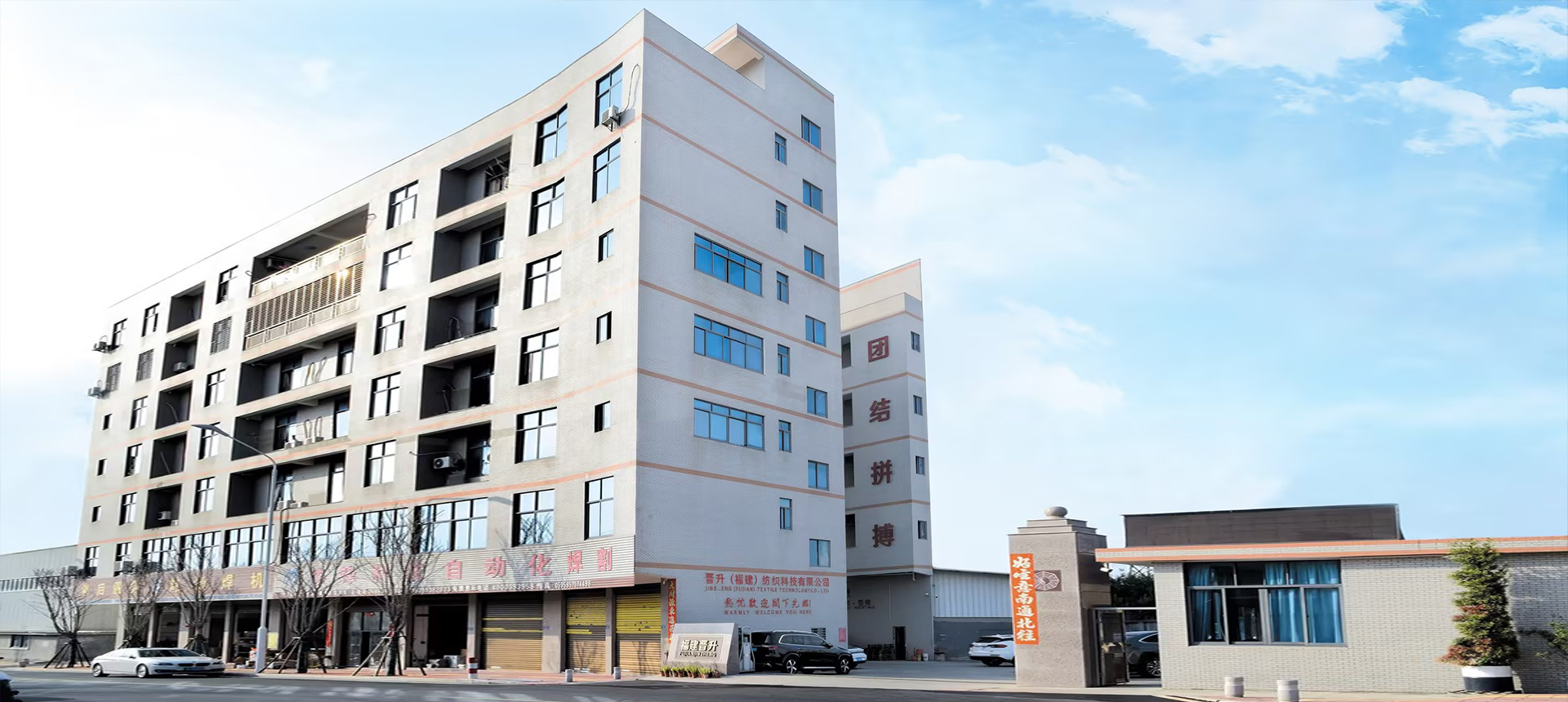 Jinjiang Promotion Textile Technology Co., Ltd.
