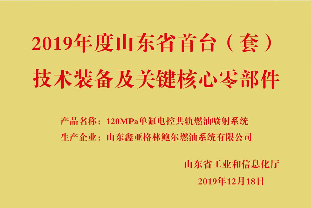 2019年度山东省首台（套）技术装备及关键核心零部件