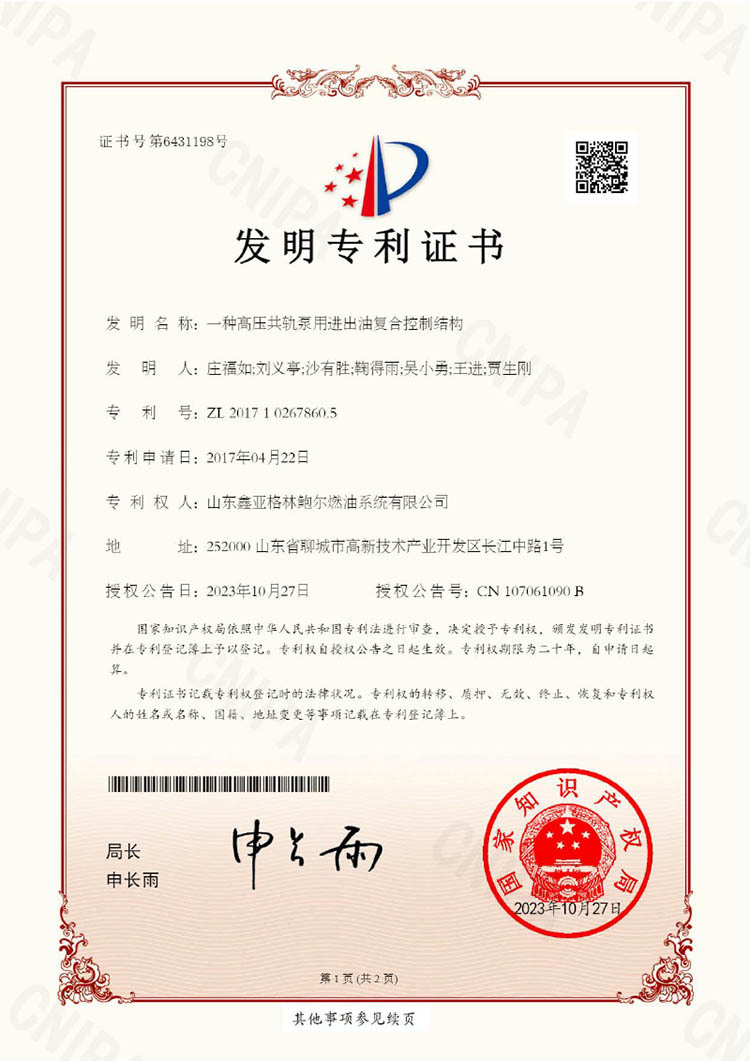 A hydraulic pump fault detection method invention patent certificate.