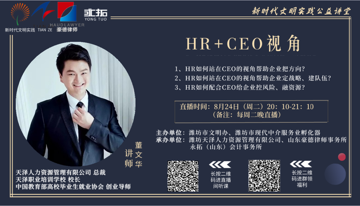 HR+CEO視角---HR如何站在CEO的視角幫助企業(yè)把方向、定戰(zhàn)略、建隊伍、控風險、融資源？