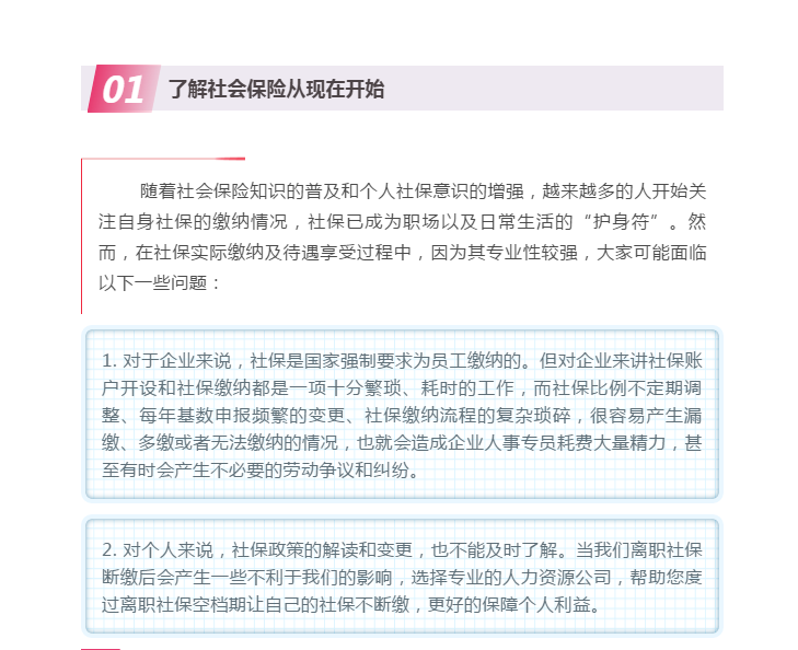 不用擔(dān)心社保斷繳 | 天澤人力資源公司為您社保護(hù)航