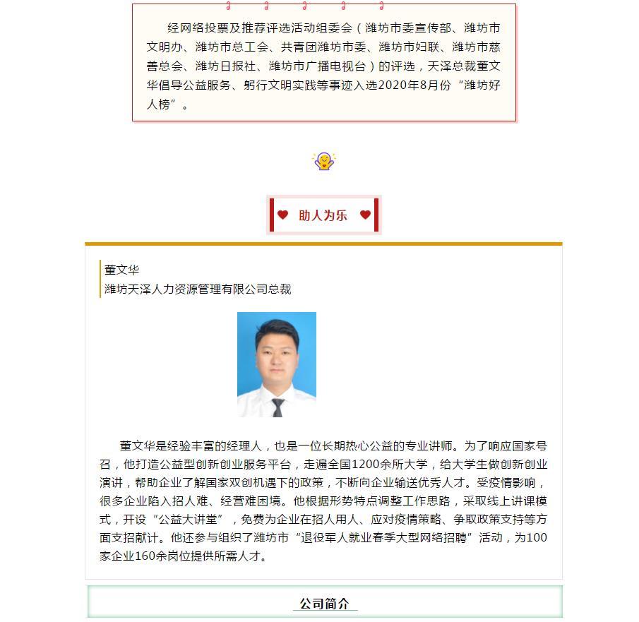 承擔(dān)社會責(zé)任、踐行公益服務(wù) 天澤公司總裁董文華上榜！